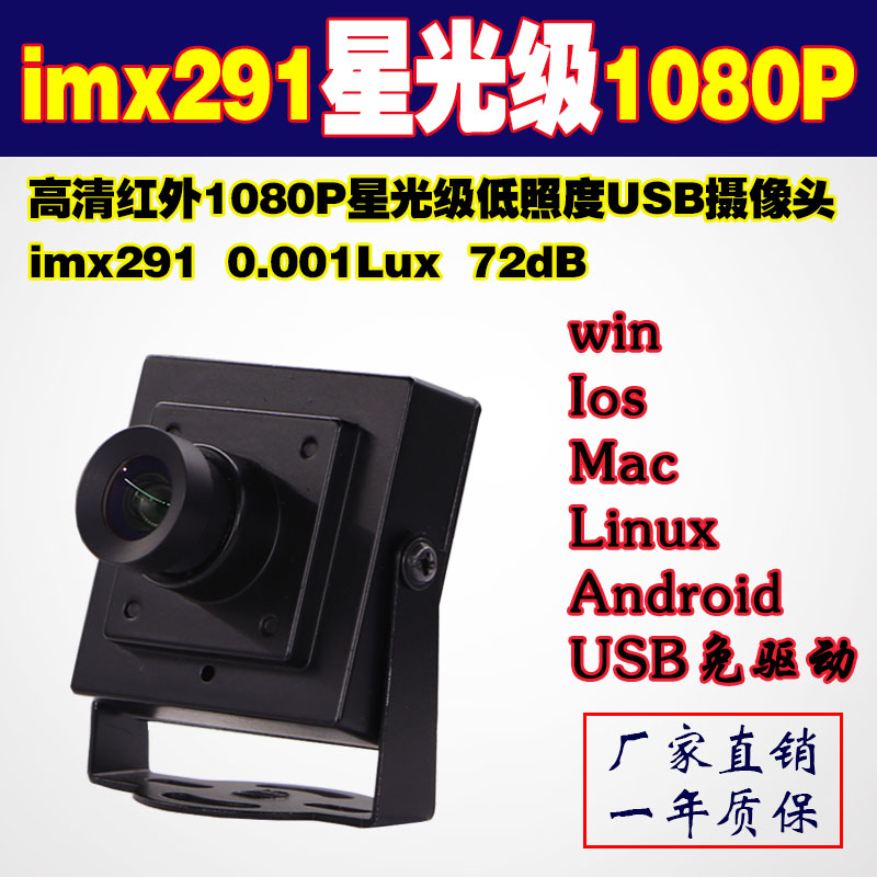 高清imx291星光级低照度安卓工业相机1080P广角无畸变USB摄像头