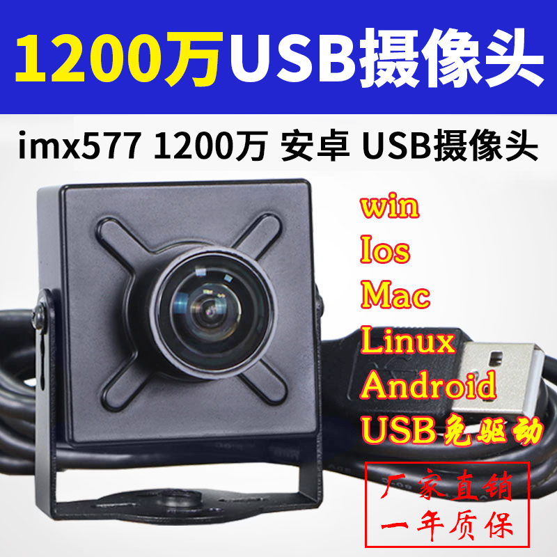 1200万imx577高清4K安卓机器视觉工业120度广角无畸变USB摄像头