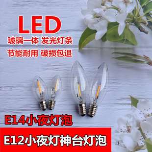 LED玻璃节能夜灯泡E12E14小螺口暖黄白光长明供佛财神莲花灯蜡烛