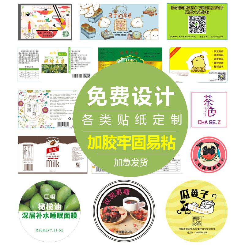 商标贴纸不干胶定制作定做标签logo印刷贴广告印刷设计透明二维码