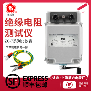 上海第六电表厂梅格ZC-7兆欧表500V1000V2500V摇表绝缘电阻测试仪