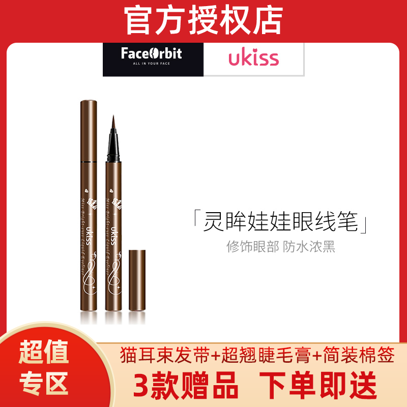 李佳琦推荐UKISS眼线笔不晕染防水防汗不脱色持久棕色伪素颜女在类目 彩妆/香水/美妆工具, 眼线中 - 来自Buy2taobao.com提供专业的淘宝代购服务
