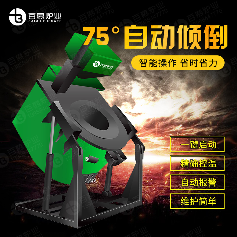 百慕炉业智能倾倒式生物质颗粒熔铝炉压铸浇铸淬火小型工业坩埚炉在类目 机械设备, 冶炼设备中 - 来自Buy2taobao.com提供专业的淘宝代购服务