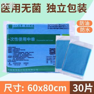 一次性床单60*80医用独立包装加厚手术中单美容院防水无菌垫单