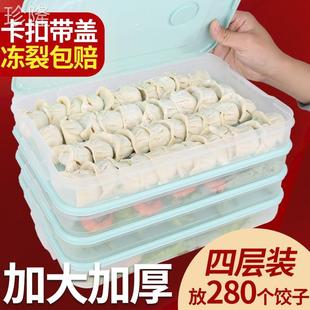 冷冰冻防粘绞子收纳合馄饨盒分层冷藏加厚速冻饺子盒冰箱用食品级