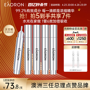 【立即抢购】eaoron澳容涂水光精华谷胱甘肽玻尿酸舒缓淡纹紧致正