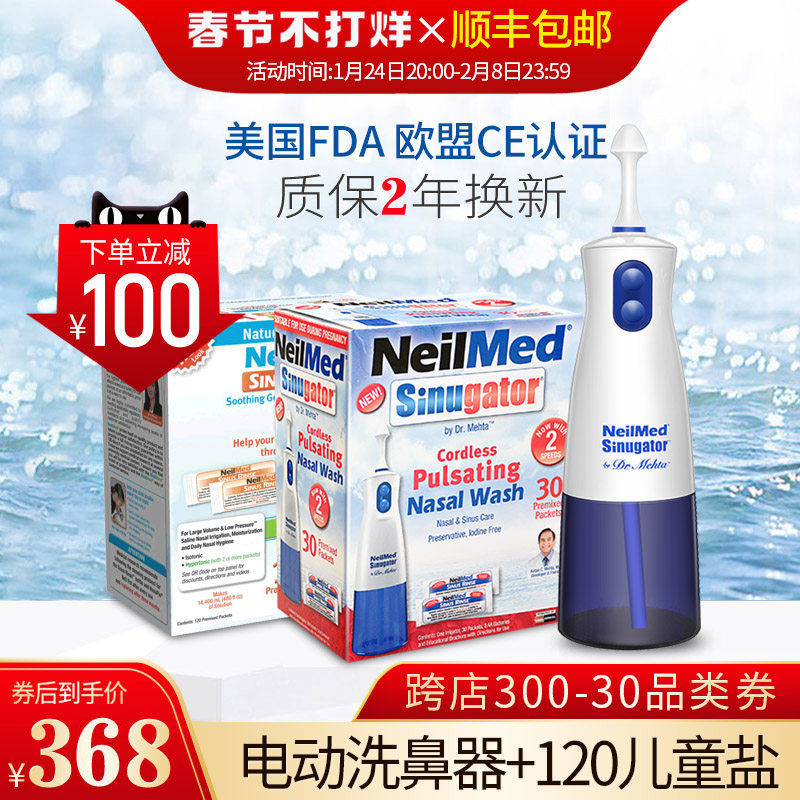 美国neilmed脉冲电动洗鼻家用鼻腔冲洗器儿童盐120包花粉过敏