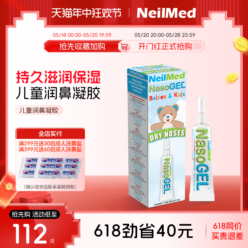 NeilMed过敏性鼻炎过敏原阻隔剂婴儿儿童流鼻血鼻子干燥滋润保湿