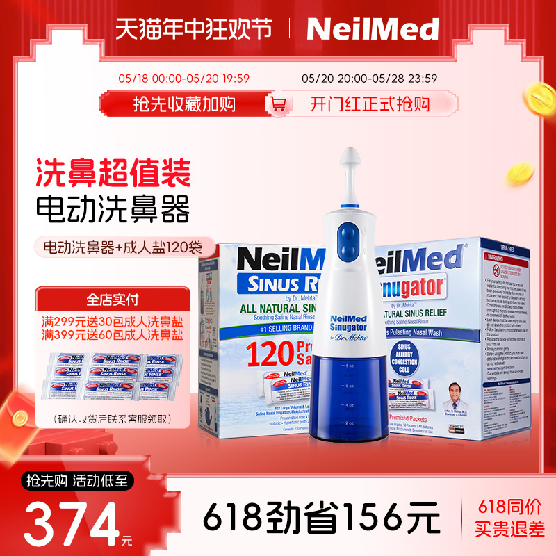 美国NeilMed电动洗鼻器家用鼻腔冲洗器配洗鼻盐150包鼻炎神器