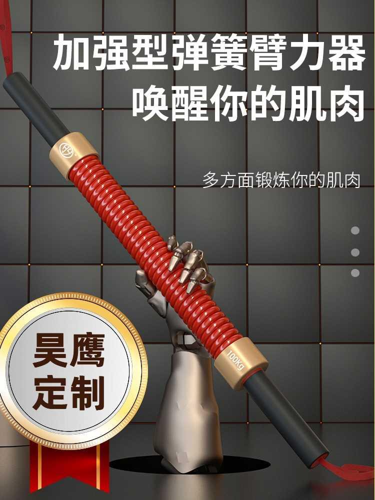 昊鹰 臂力器100公斤110kg大