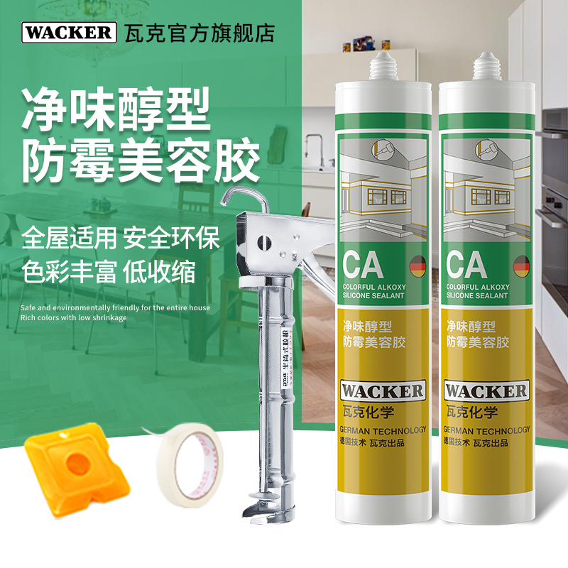 瓦克（WACKER）CA净味醇型环保防水防霉全屋适用踢脚线美容收边