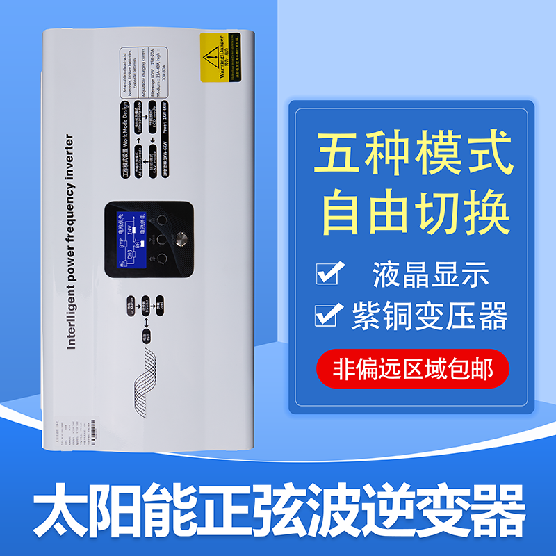 房车工频逆变器大功率MPPT太阳能充电纯正波控逆一体机12V转220V