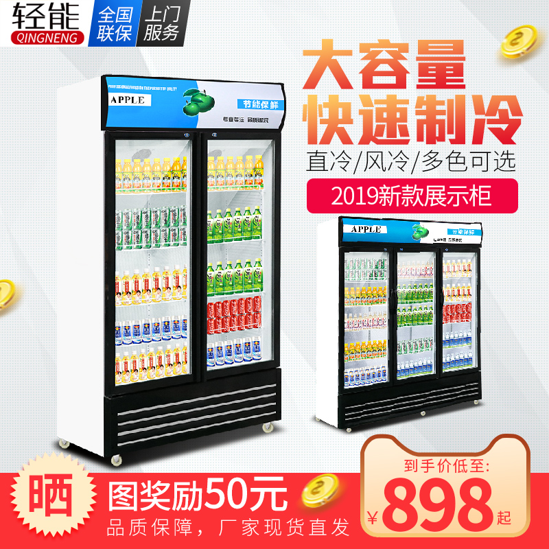 轻能展示柜冷藏柜保鲜柜商用冰柜大容量冰箱超市立式双开门饮料柜在类目 厨房电器, 商用厨电, 展示柜中 - 来自Buy2taobao.com提供专业的淘宝代购服务