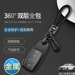 2022奔驰glc260l钥匙套 20-23款专用glc300l汽车扣金属全包男女士