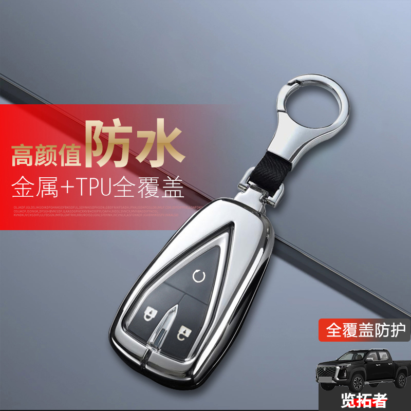 适用于长安览拓者钥匙套新款高档专用皮卡车锁匙扣包遥控金属全包