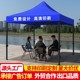 户外广告帐篷活动展会雨棚四角折叠摆摊大伞商用展览尖顶遮阳棚