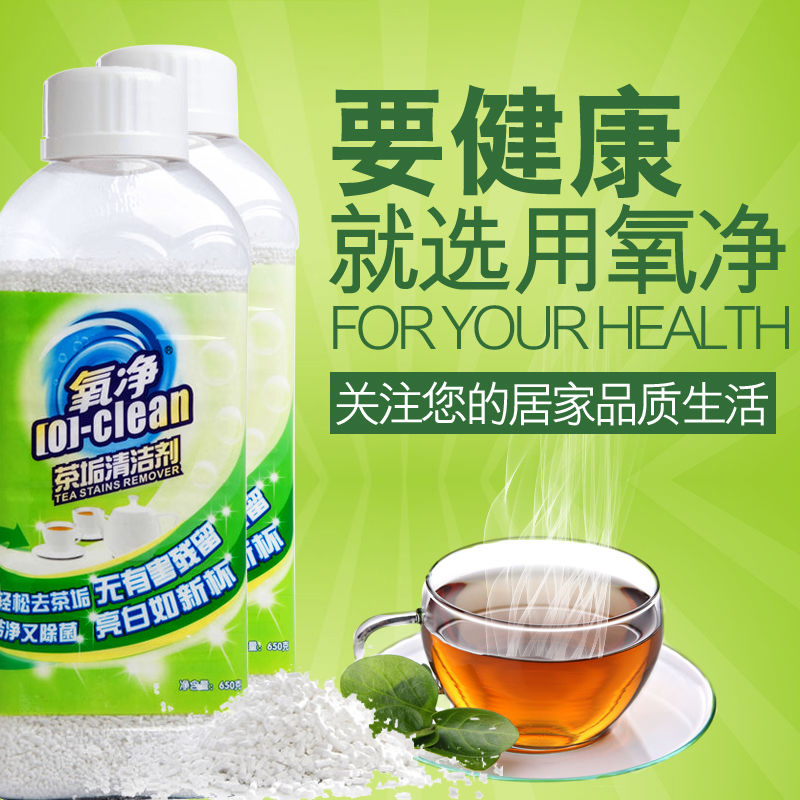 氧净茶垢清洁剂食品级活性氧颗粒茶具