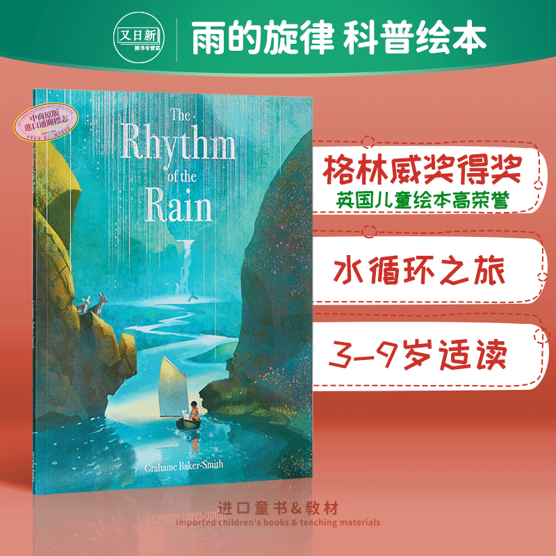 雨的旋律 The Rhythm of the Rain 格林威奖得奖作品 名家精品绘本 封面烫银Grahame Baker-Smith 3-9岁 英文原版 又日新童书