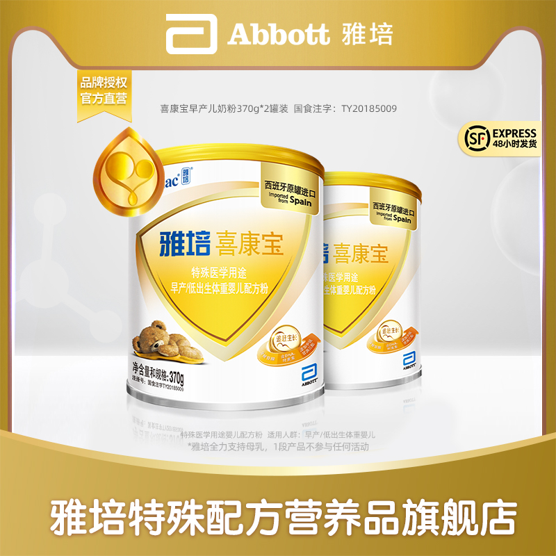 Abbott Hi combo Preterm children baby Infants Original import formula Powdered Milk Section 1 370g*2 potin the Milk powder/Food supplement/Nourishment/Snacks , Special formula , Low birth weight children/Milk in preterm children category - from Buy2taobao.com to provide professional Taobao agent buy service