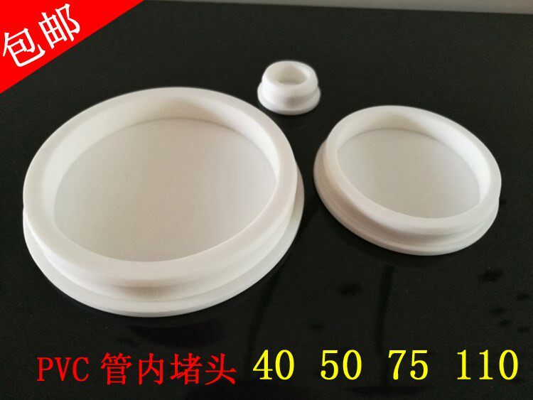 pvc管堵110管道管堵头405075马桶塞子下水马桶硅胶密封盖闷头