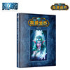 網易官方暴雪周邊魔獸世界編年史全套第三卷精裝版 正版 第三卷中文版WOW官方小說設定集動漫畫集畫冊魔獸世界爭霸周邊blizzard 網易官方暴雪周邊魔獸世界編年史全套第三卷精裝版 正版 第三卷中文版WOW官方小說設定集動漫畫集畫冊魔獸世界爭霸周邊blizzard