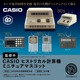预售×日本正版KENELEPHANT 卡西欧历代计算器挂件扭蛋 CASIO微缩