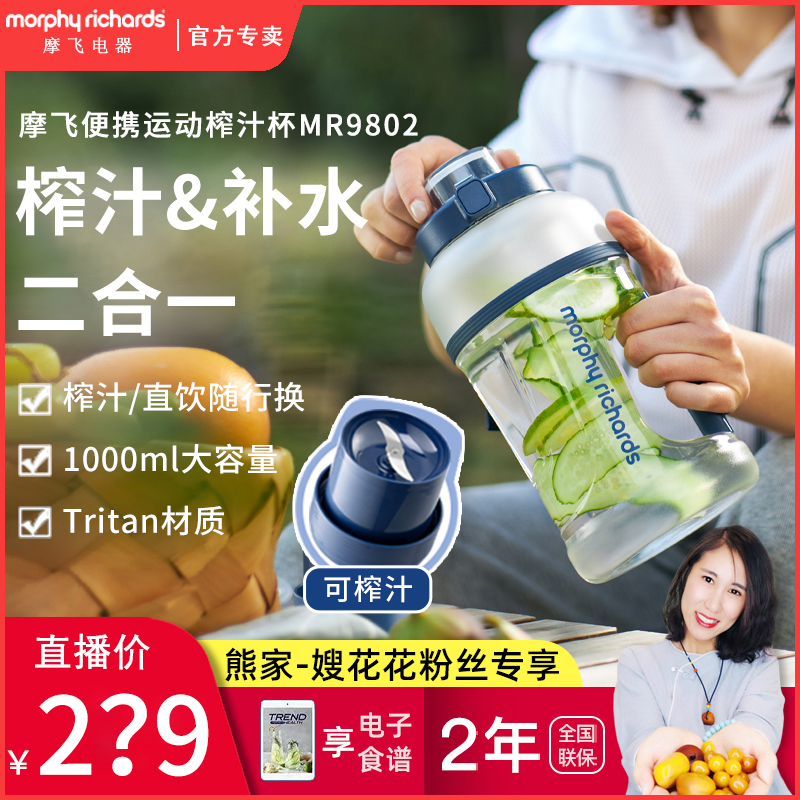 【熊家-嫂花花粉丝专享】摩飞无线充电榨汁机1000ML运动水壶在类目 厨房电器, 其它厨房家电, 其它厨房家电中 - 来自Buy2taobao.com提供专业的淘宝代购服务
