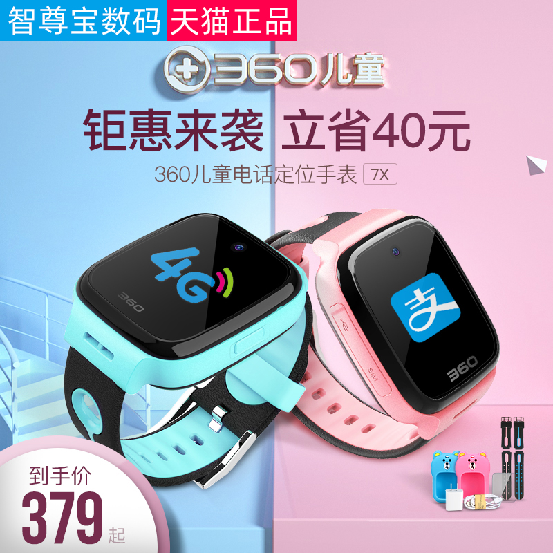 旗舰新品】360儿童电话手表7X学生4g智能防水定位手机男女孩多功能视频拍照手环电话手表4g网络触摸屏正品8x|ruв категории интеллектуальные устройства, интеллектуальные часы - от Buy2taobao.com для оказания профессиональной услуги покупки агента Taobao