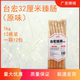 台宏食品 台湾风味臻肠  烘焙面包烧烤火锅香肠 原味12根1kg 32cm