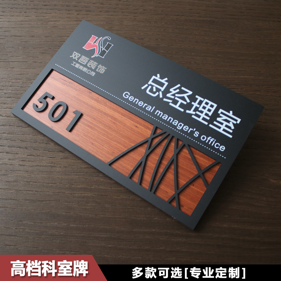 订做高档门牌木质亚克力创意办公室科室牌定制会议室工作室公司单位