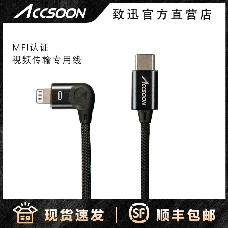 致迅SeeMo专用线 iPhone ipad原装USB-C转lightning 苹果MFI认证