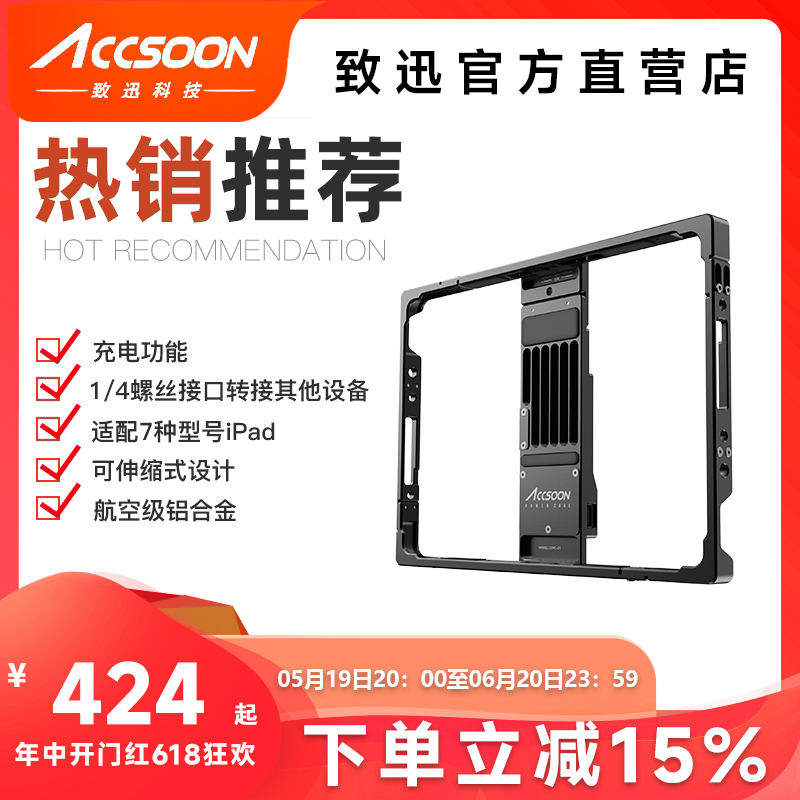 致迅ACCSOON IPAD供电保护套件兔笼监看保护壳 POWERCAGE