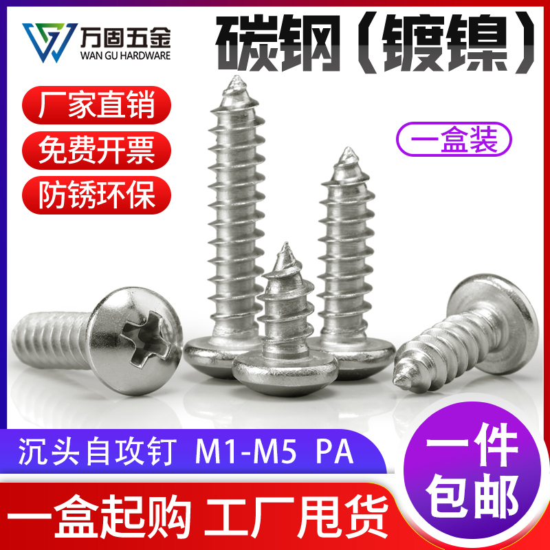 PA铁镀镍白色十字圆头自攻钉碳钢盘头电子小螺丝钉M1M2M3M3.5M4M5