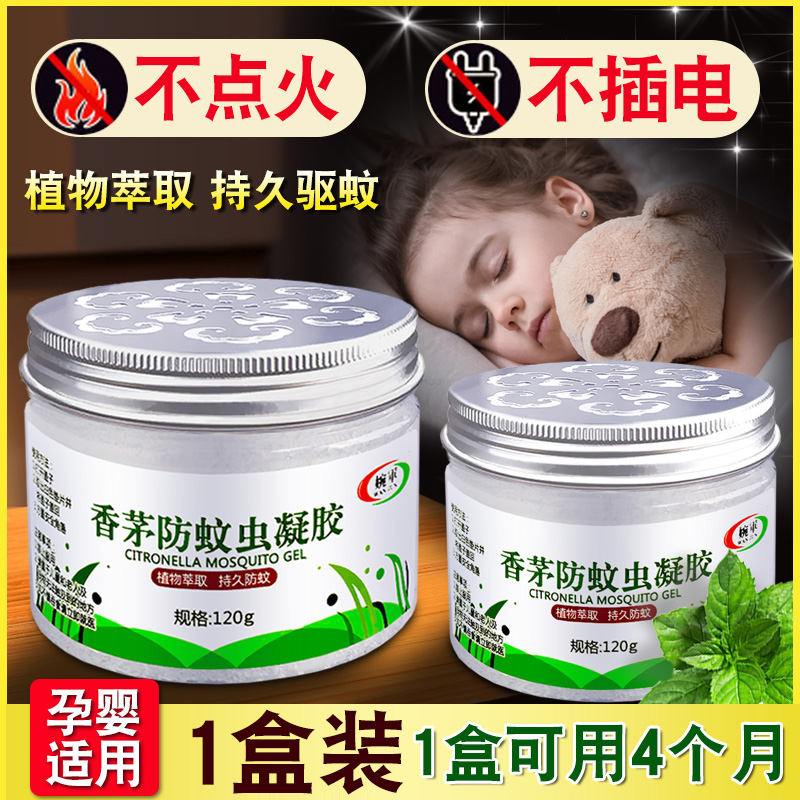 香茅防蚊虫凝胶家用室内孕妇婴儿童驱蚊膏神器植物香茅草防蚊子膏|ruв категории начало ежедневно, дегельминтизация товаров, ультразвуковой репеллент/электронный репеллент - от Buy2taobao.com для оказания профессиональной услуги покупки агента Taobao