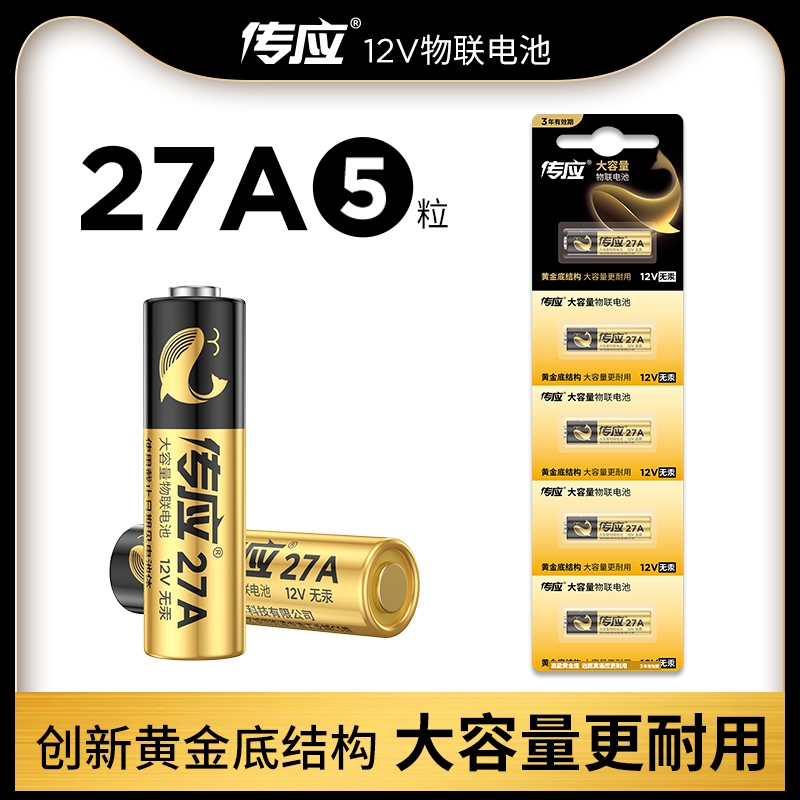 南孚传应27A/12V电池门铃红外防盗引闪器23a12v电动风扇车库道闸电动卷帘门遥控器23安12伏小电池