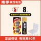 南孚电池碱性5号7号8粒聚能环4代干电池五号七号1.5v家用AAA空调遥控器电池普通儿童玩具鼠标AA电池原装