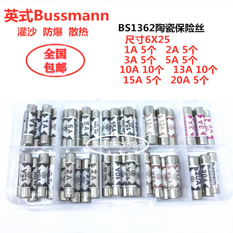 英式 BS1362 3A 5A 10A 13A 15A 灌沙防暴插头陶瓷保险丝管6x25mm