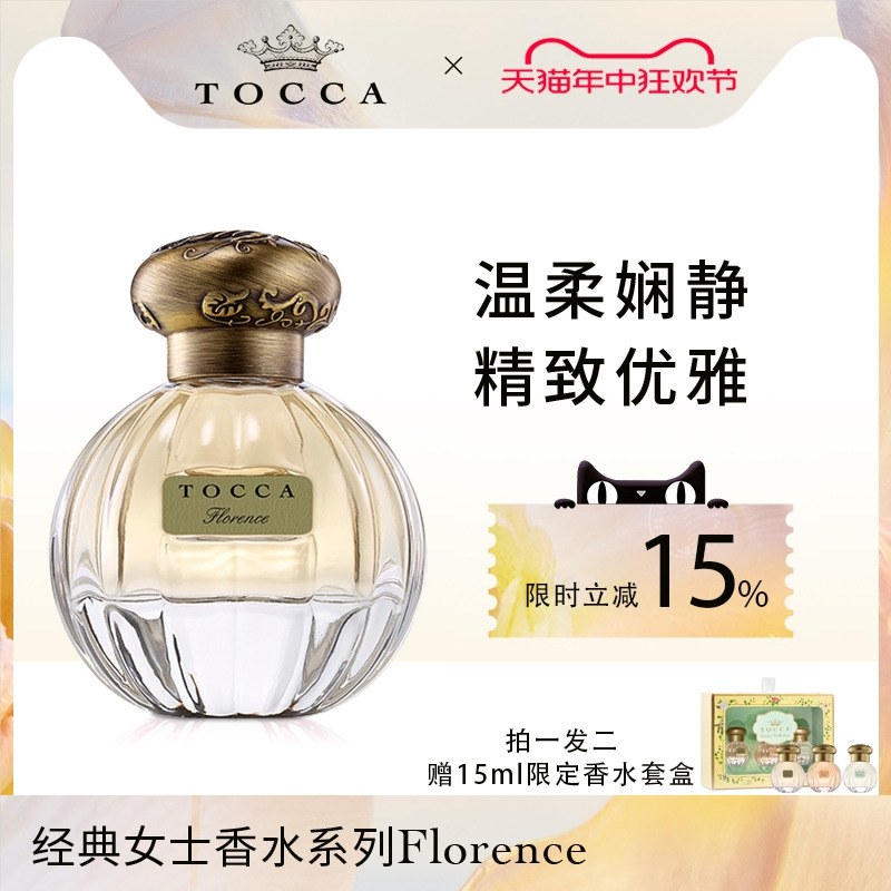 TOCCA托卡Stella史黛拉经典女士香水50ml 血橙与小苍兰檀香淡香水