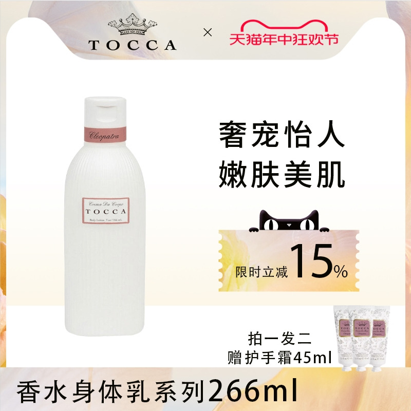 TOCCA身体乳托卡香氛润肤露 保湿滋润补水香味全身秋季香体留香