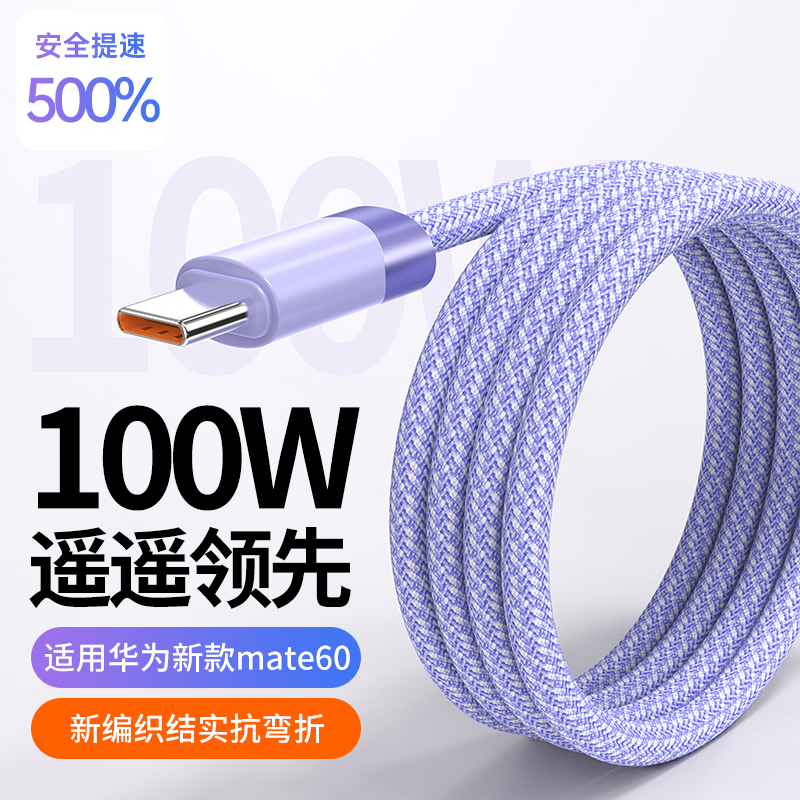 【100W闪充】塔菲克type-c数据线6A适用华为Mate60pro+快充充电器p40p50荣耀tpyec正品nova9小米vivo手机安卓