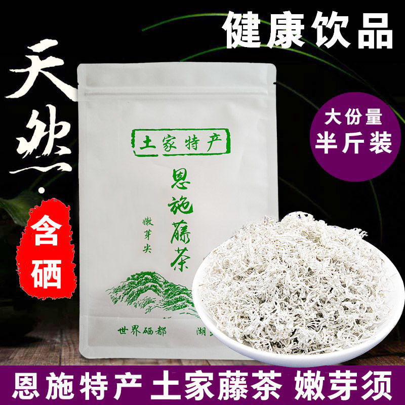 恩施藤茶富硒梅莓茶土家特级小腾稀养