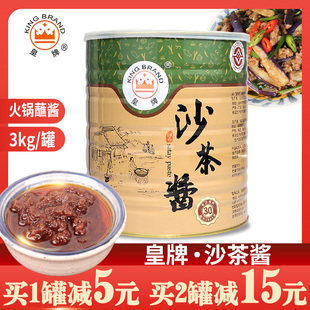 皇牌沙茶酱3kg/桶 正宗潮汕特产商用餐饮火锅蘸酱 厦门沙爹面调料