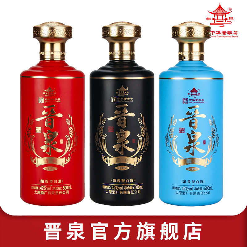 太原酒厂 42度晋泉高粱白酒 三瓶套装 粮食酒 500ml*3