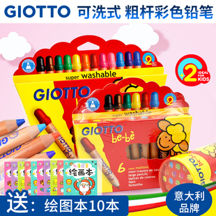 意大利GIOTTO 奇多bebe儿童画笔大粗杆彩色铅笔幼儿园用彩铅原木12色可水洗填色蜡笔套装学生用桶装 带卷笔刀