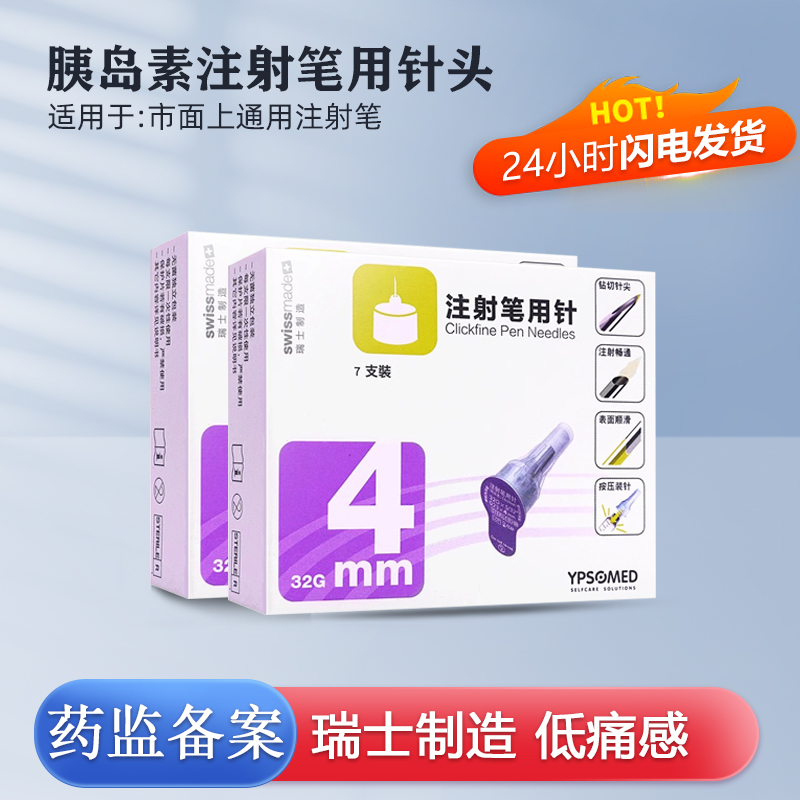 东宝注射笔用针头4mm一次性瑞士进口通用胰岛素甘舒霖笔针6mm诺和