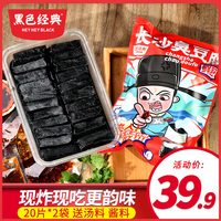 黑色经典湖南特产长沙臭豆腐生胚正宗油炸臭豆腐生胚 20片半成品