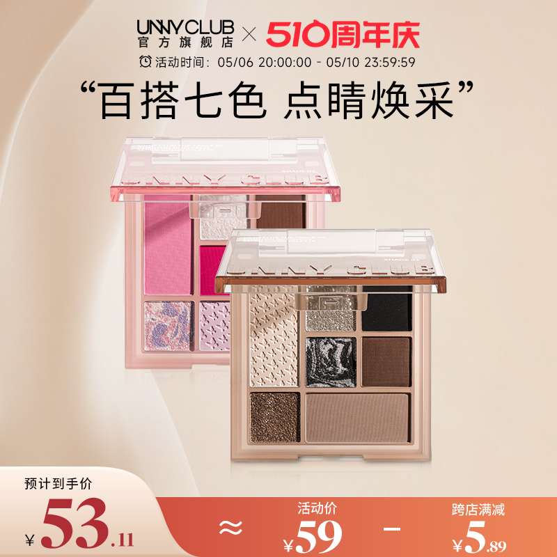 【新品】UNNY七色眼影盘01亮片珠光哑高光腮红修容一体官方旗舰店