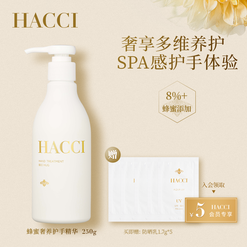 HACCI蜂蜜奢养护手精华护手霜BEEHUG保湿滋润250g