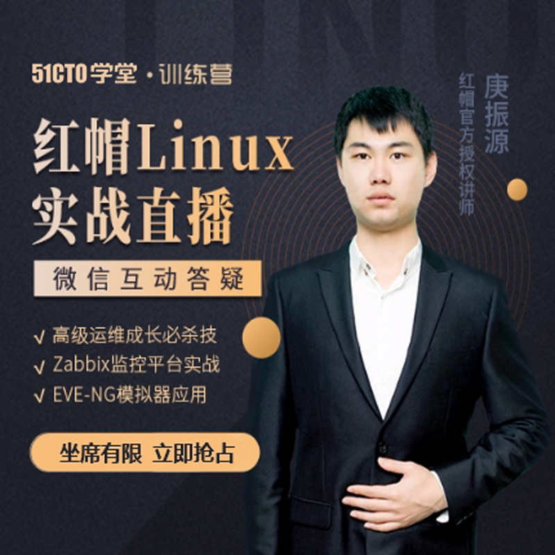 红帽认证RHCE+RHCA运维Linux运维工程师进阶直播训练营在类目 教育培训, 职业技能培训, IT/编程中 - 来自Buy2taobao.com提供专业的淘宝代购服务