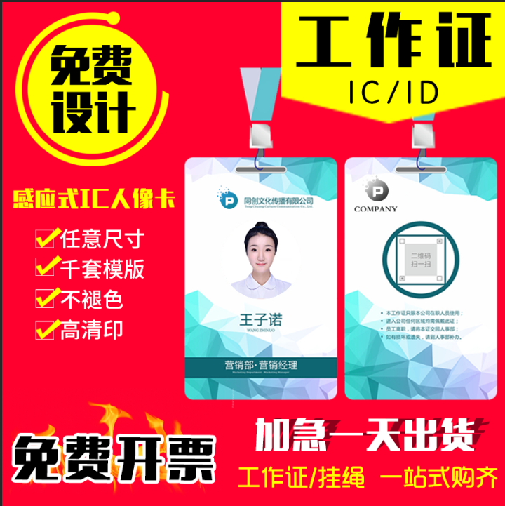 式感应卡印刷挂绳卡套智能电梯小区系统物业人像考勤 id芯片pvc工作证
